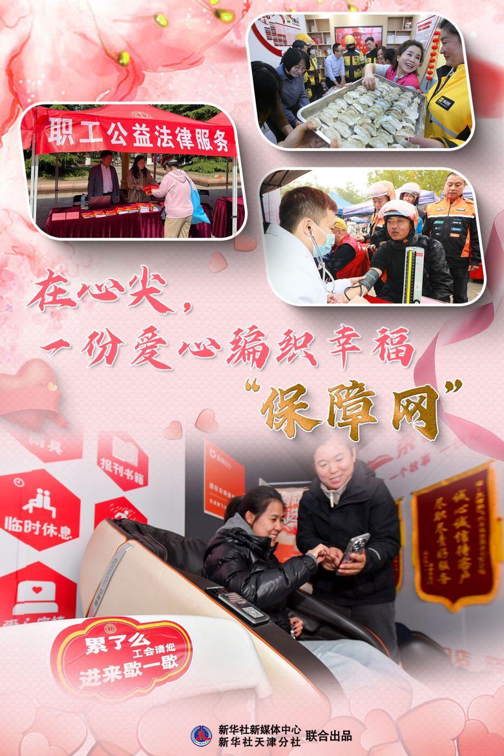 心顶，一份爱编织幸福的“安全网”