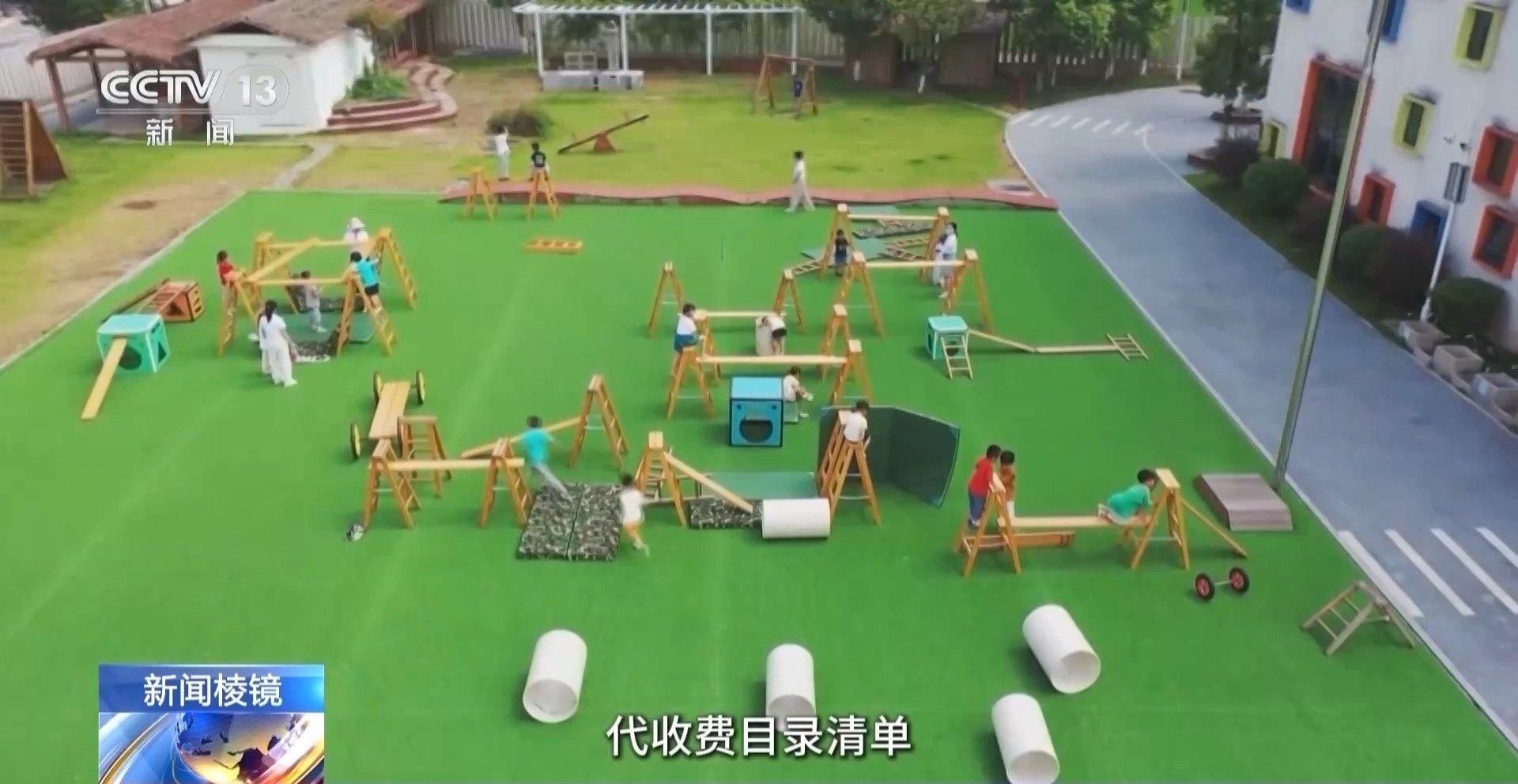 视频丨治理幼儿园乱收费 国家出手了！