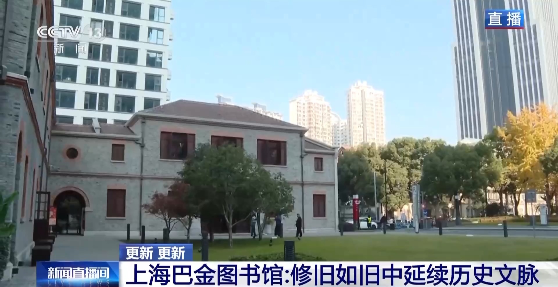 视频丨“修旧如旧”延续上海百年建筑更新故事