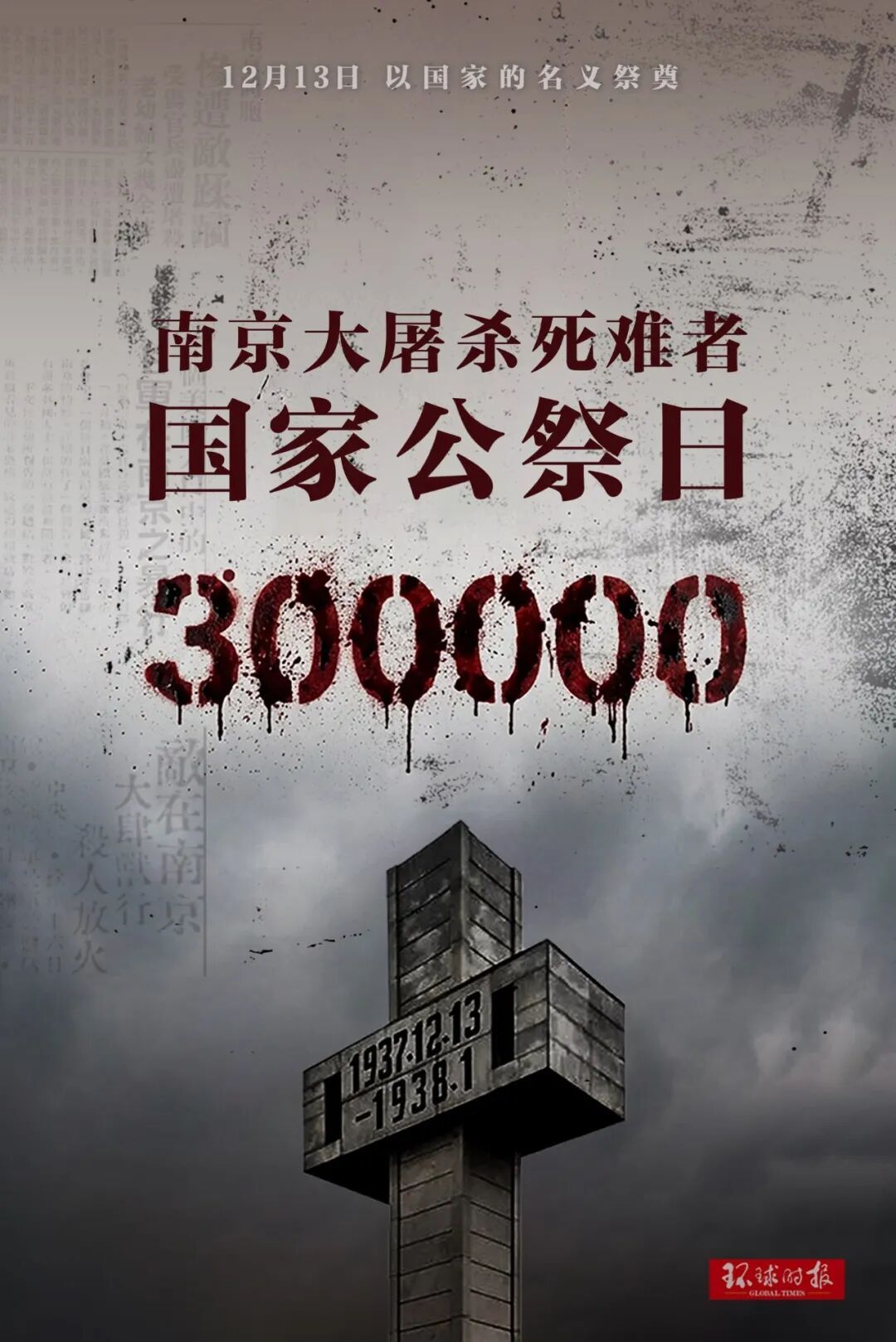 军国主义的兴起进一步凸显了建国纪念日的重要性。