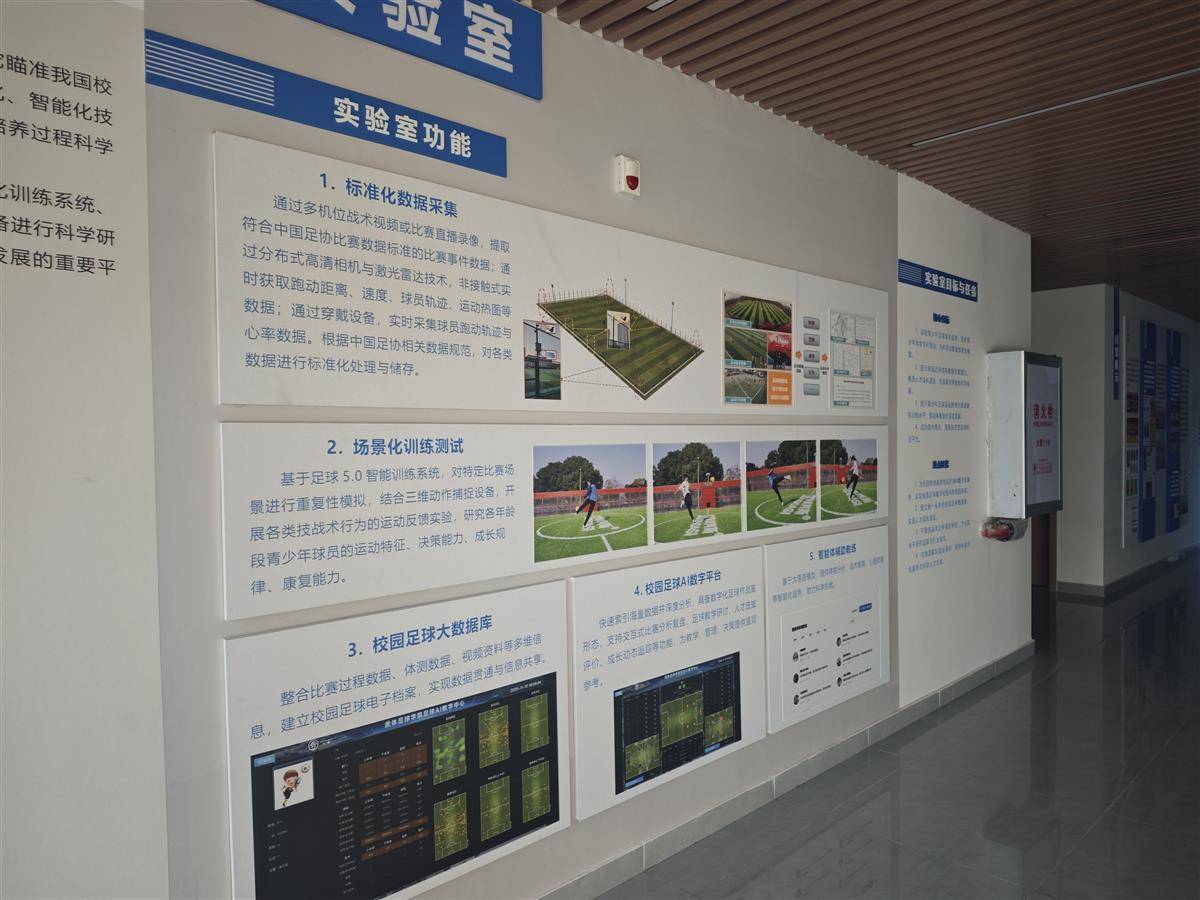日本首个足球表现分析实验室在武汉开始运营