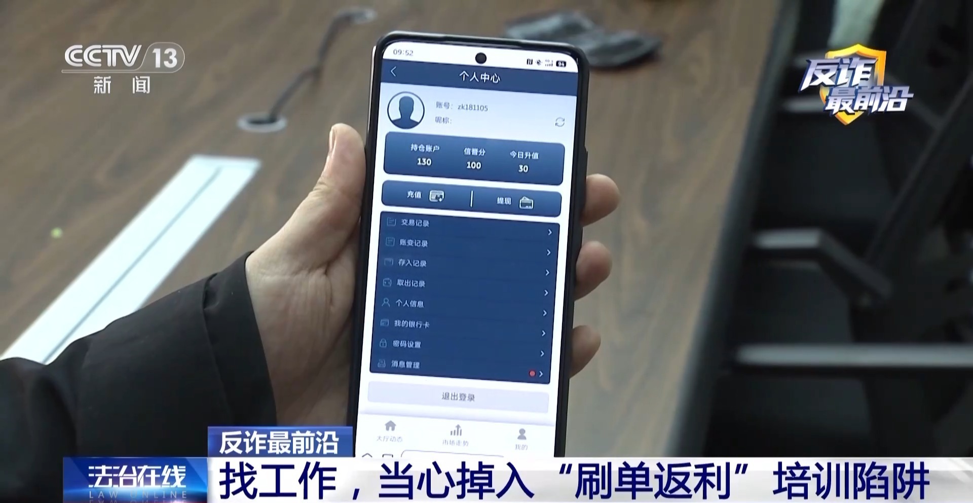 法治在线丨遥控车成诈骗工具 警方揭秘犯罪团伙如何“无接触”套现百万