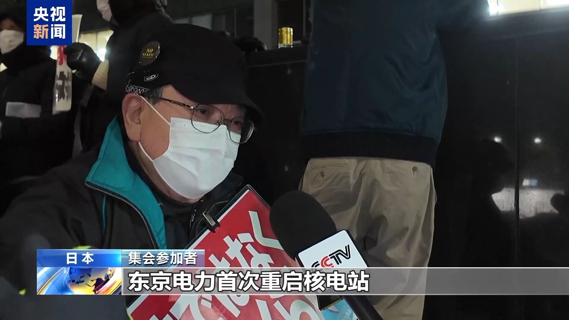 反对重启柏崎刈羽核电站的全国示威