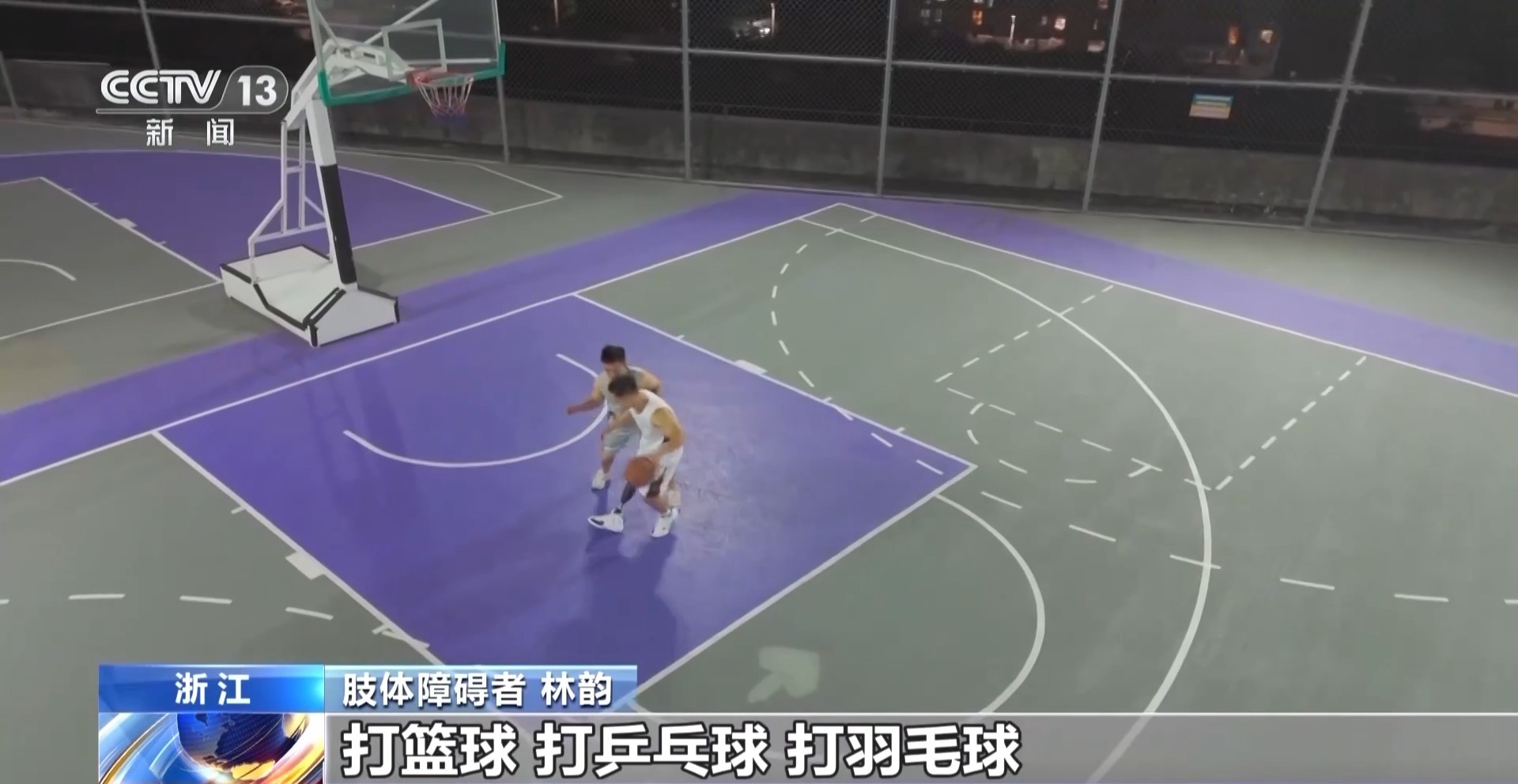 视频丨从辅助生活到重建信