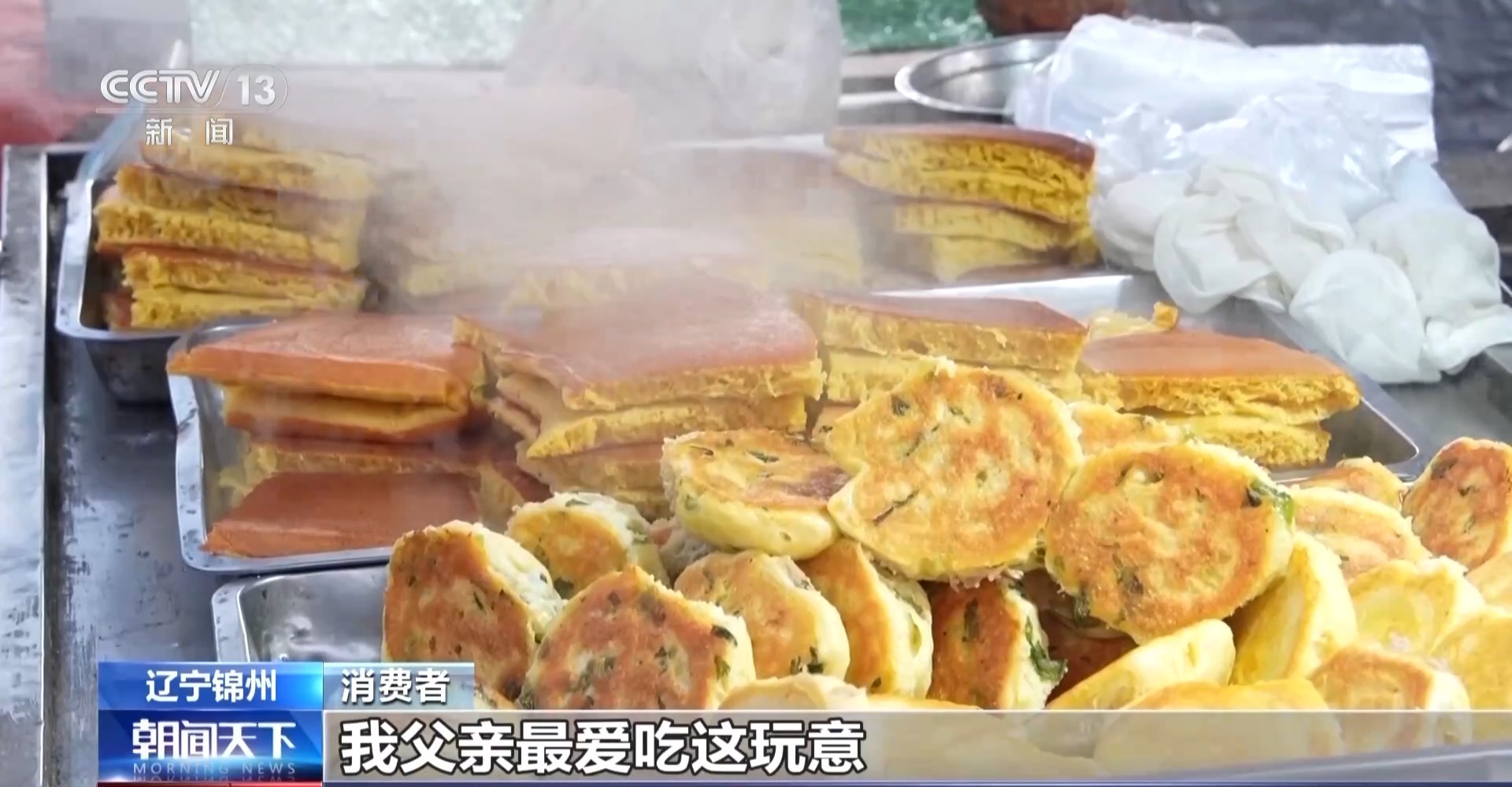 视频丨逛早市、游景点、吃烧烤 解锁锦州“早晚互动”旅游新模式