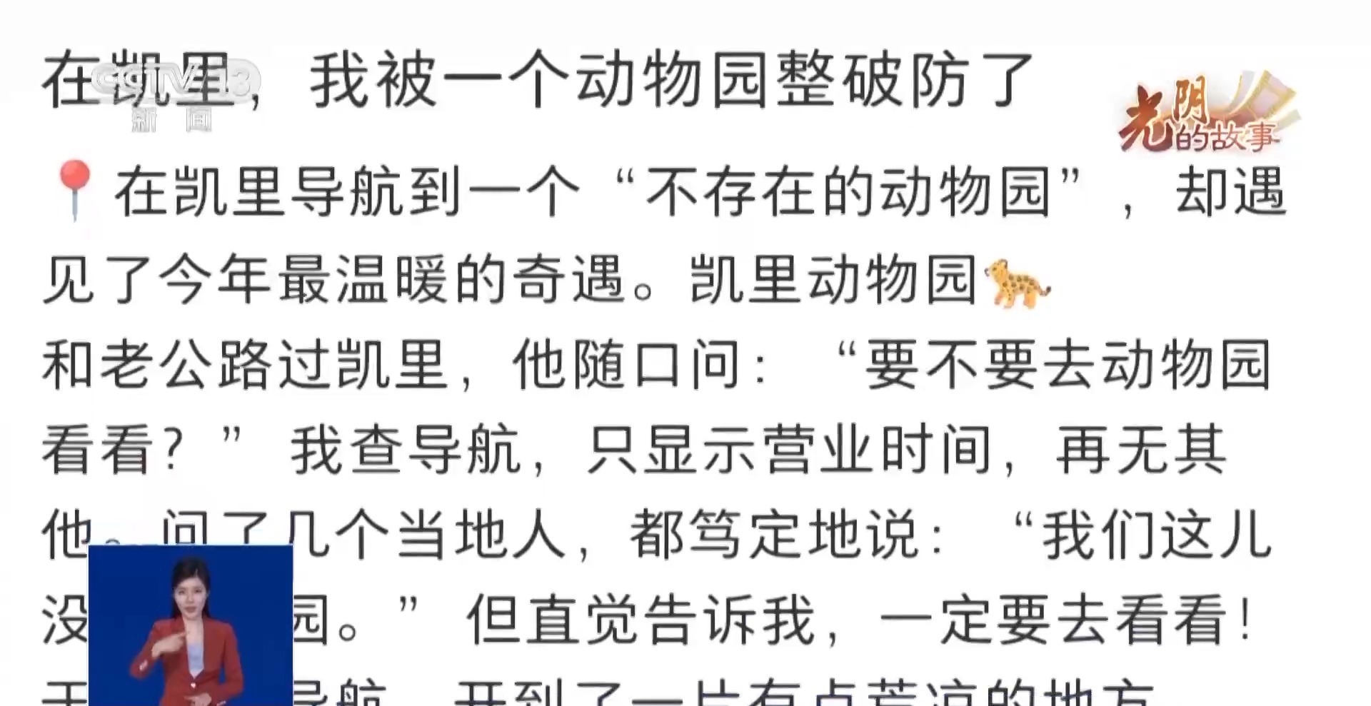 光阴的故事丨从默默无闻到圈粉无数山林角落的“袖珍动物园”成了远近闻名的打卡地(图7)