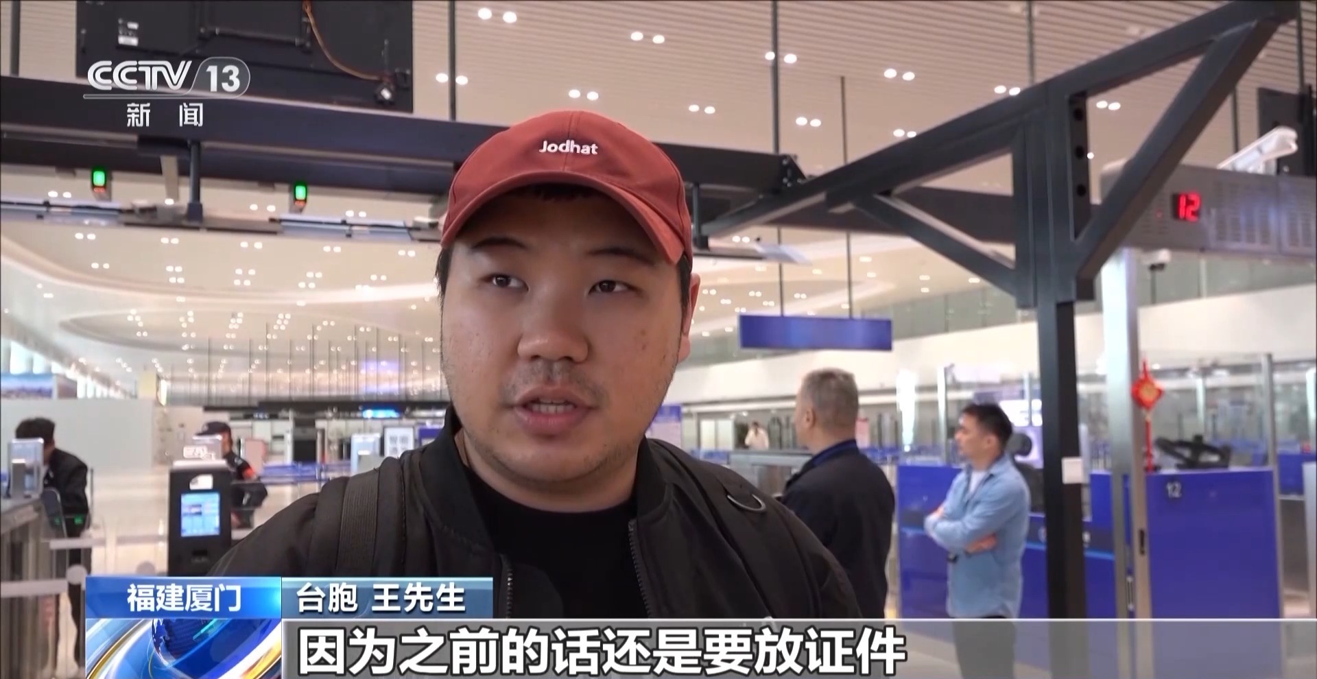 视频丨“小三通”成绩亮眼 厦门口岸台胞出入境总量创新高