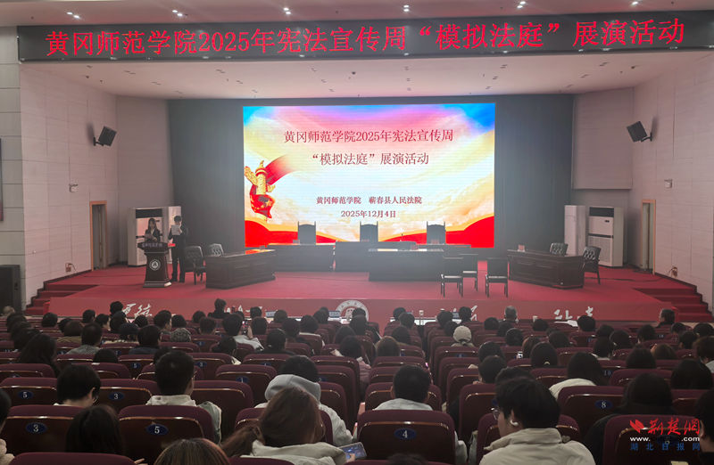 蕲春法院“模拟法庭”走进高校，师生沉浸法庭