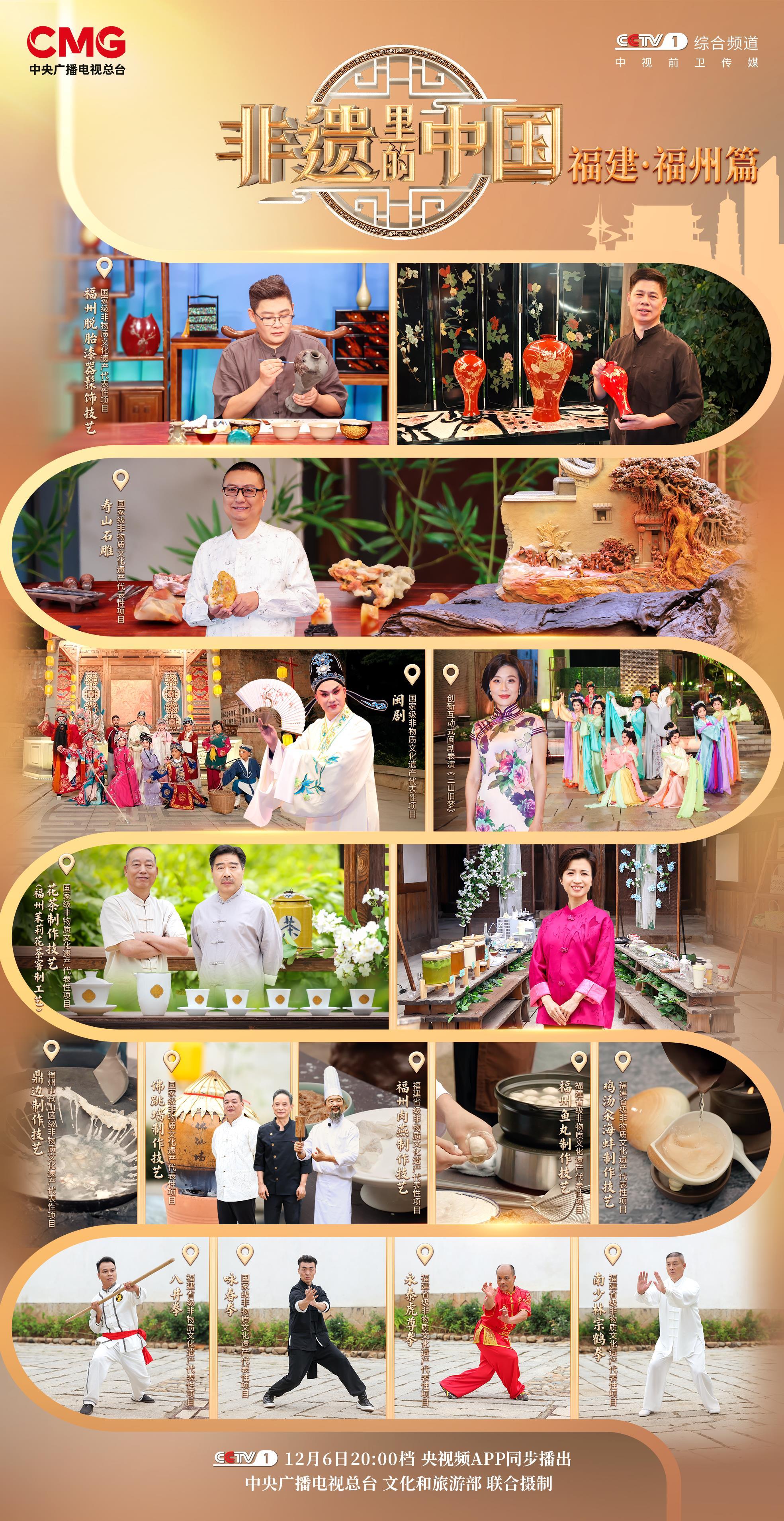 南拳、花茶、漆器 来《非遗里的中国》感受匠心技艺