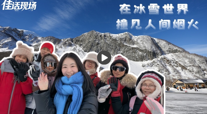 冰雪微笑曲线丨“冷”资源变“热”产业。冰天