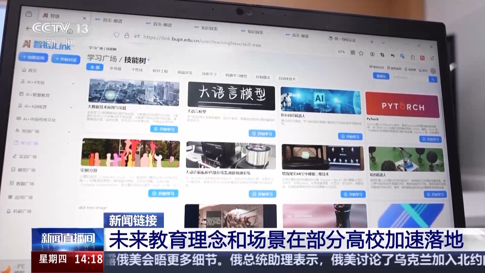 视频丨虚拟实验室和AI教师在高校“上线”，未来