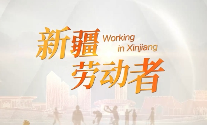 新疆劳动者丨乌鲁曼·哈力亚：我是国门“汽车摆渡人”