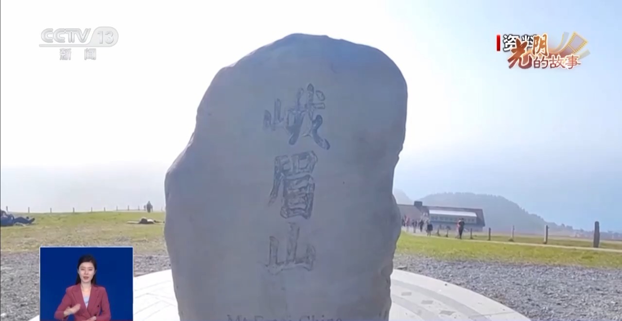 时光的故事丨瑞士峨眉山石为何不遇上？ “远方的石头”为中瑞友谊铺路