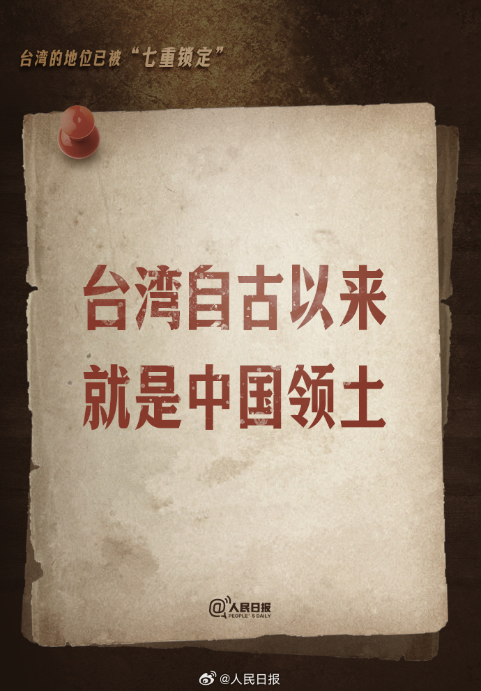传递！铁的事实证明台湾就是中国领土