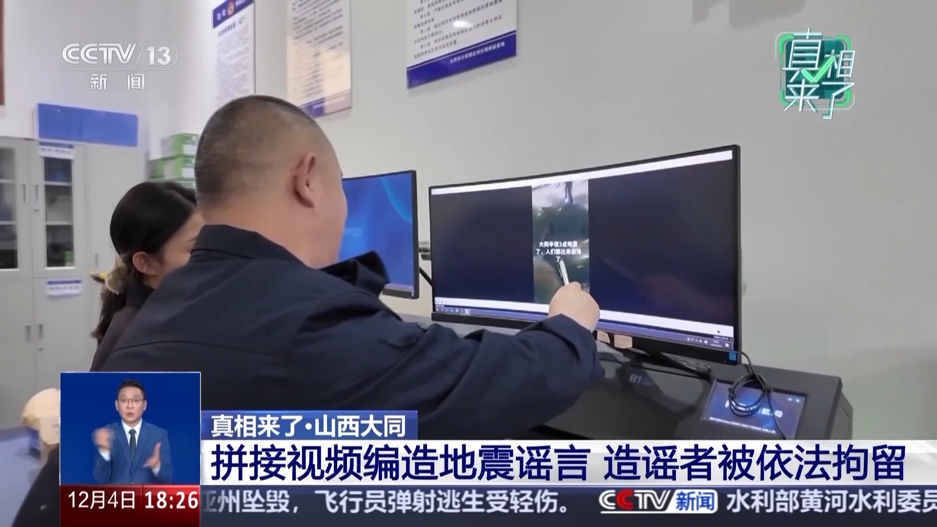 视频丨视频拼接制造地震