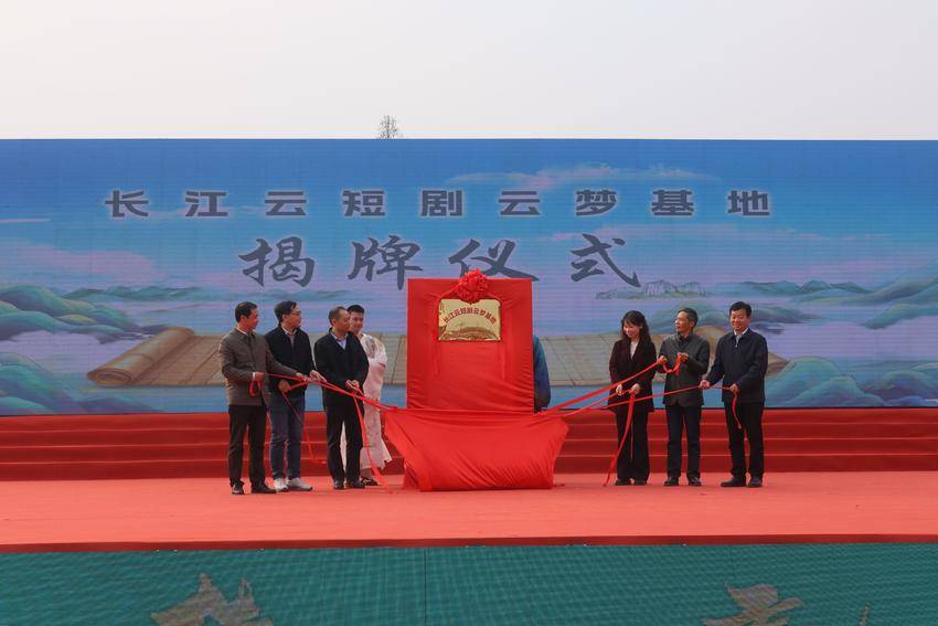 云梦：长江云短剧基地揭牌迎宾 村晚盛典演绎荆楚文化新篇