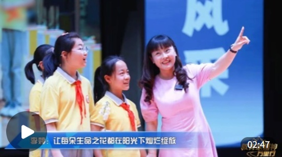 教育家精神万里行｜李婷：以乐润心?育美成人 让每个孩子爱上音乐