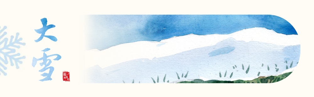 图说节令·大雪｜藏在诗词里的雪之雅称，你知道几个？