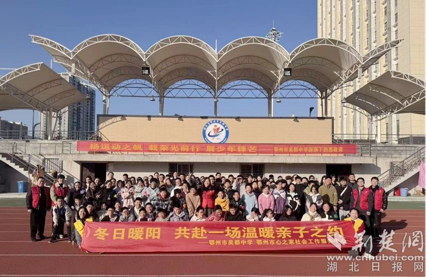 鄂州五都中学举办深度亲子联谊活动