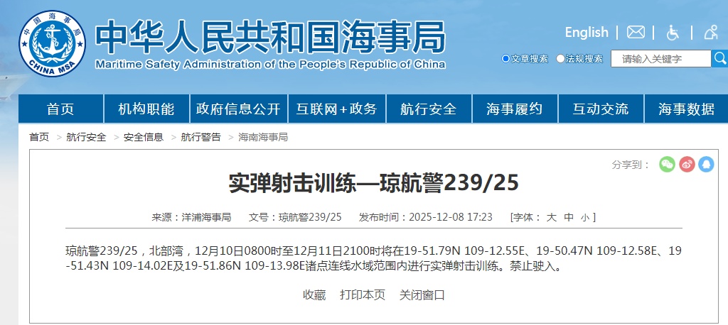 航行警告！北部湾实弹射击训练 禁止驶入