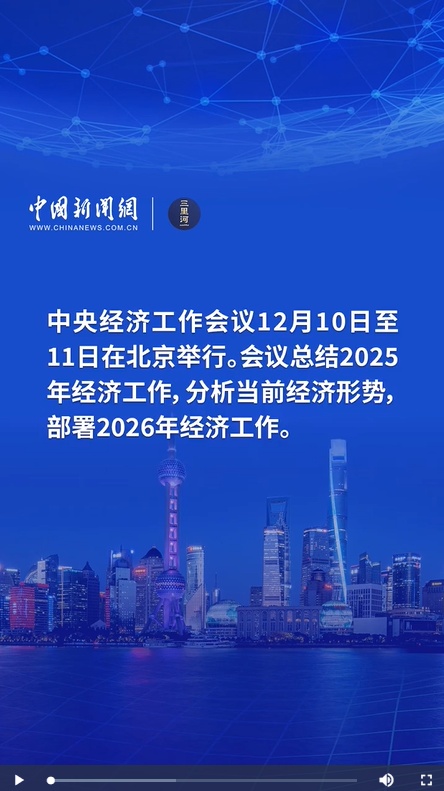 80秒看懂中央经济工作会议