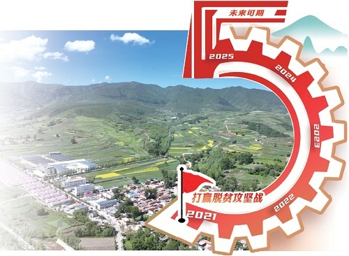 扶贫村的最后5年