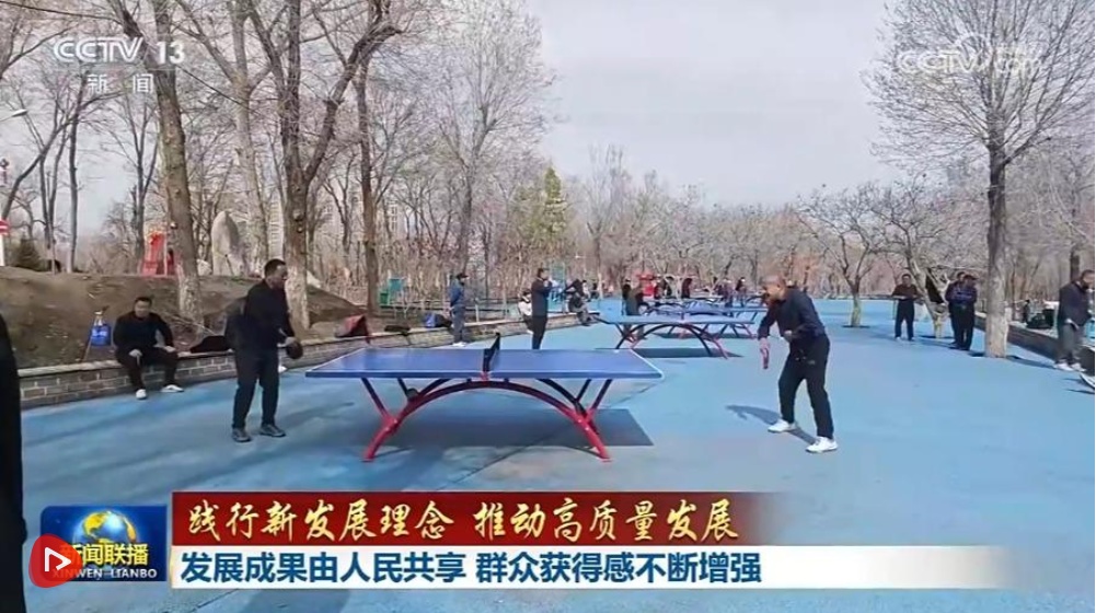 【践行新发展理念 推动高质量发展】发展成果由人民共享 群众获得感不断增强