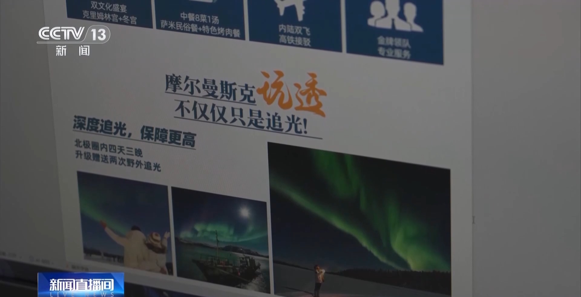 视频丨俄罗斯对华免签落地 跨境游热度攀升