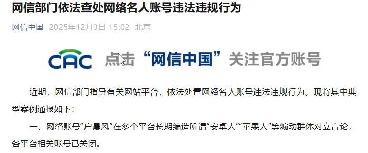 网信部门将依法查处网红