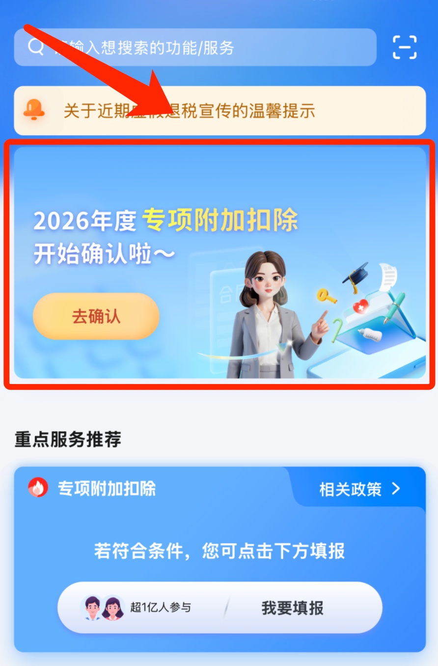 截止日期是今天！不要忘记查看个人所得税专项