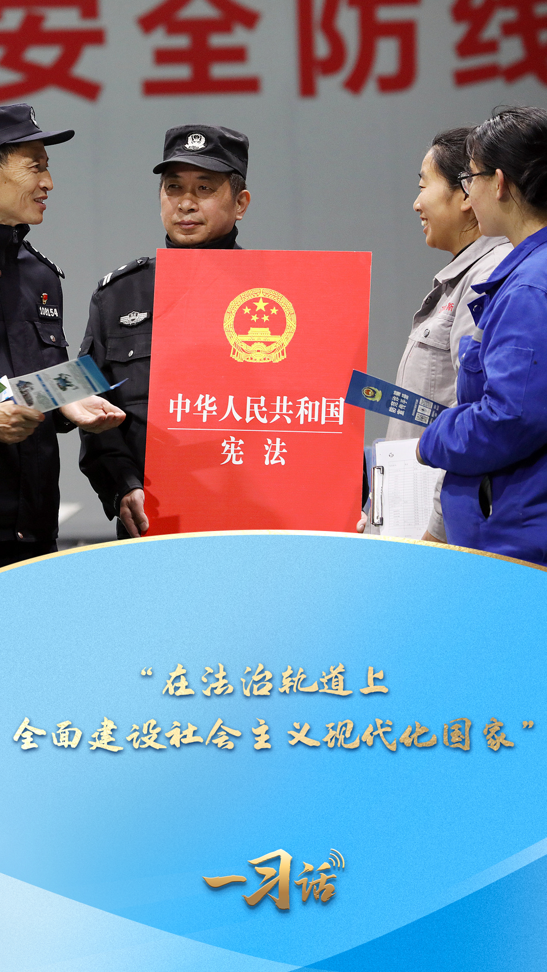 成语：良法善治丨“在法治轨道上全面建设社会