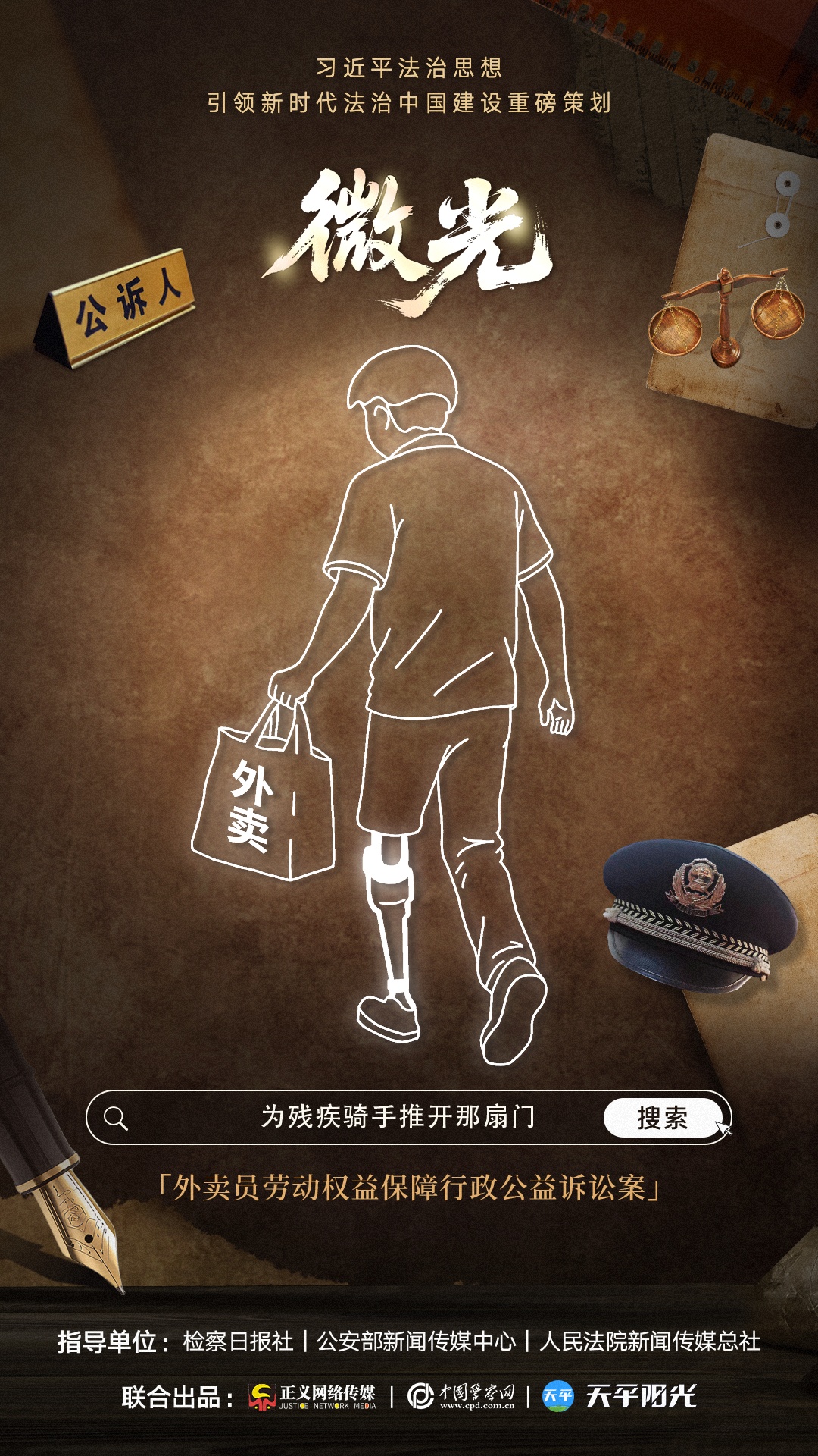 【一览】残疾骑行者的“最后100米”谁来守护？