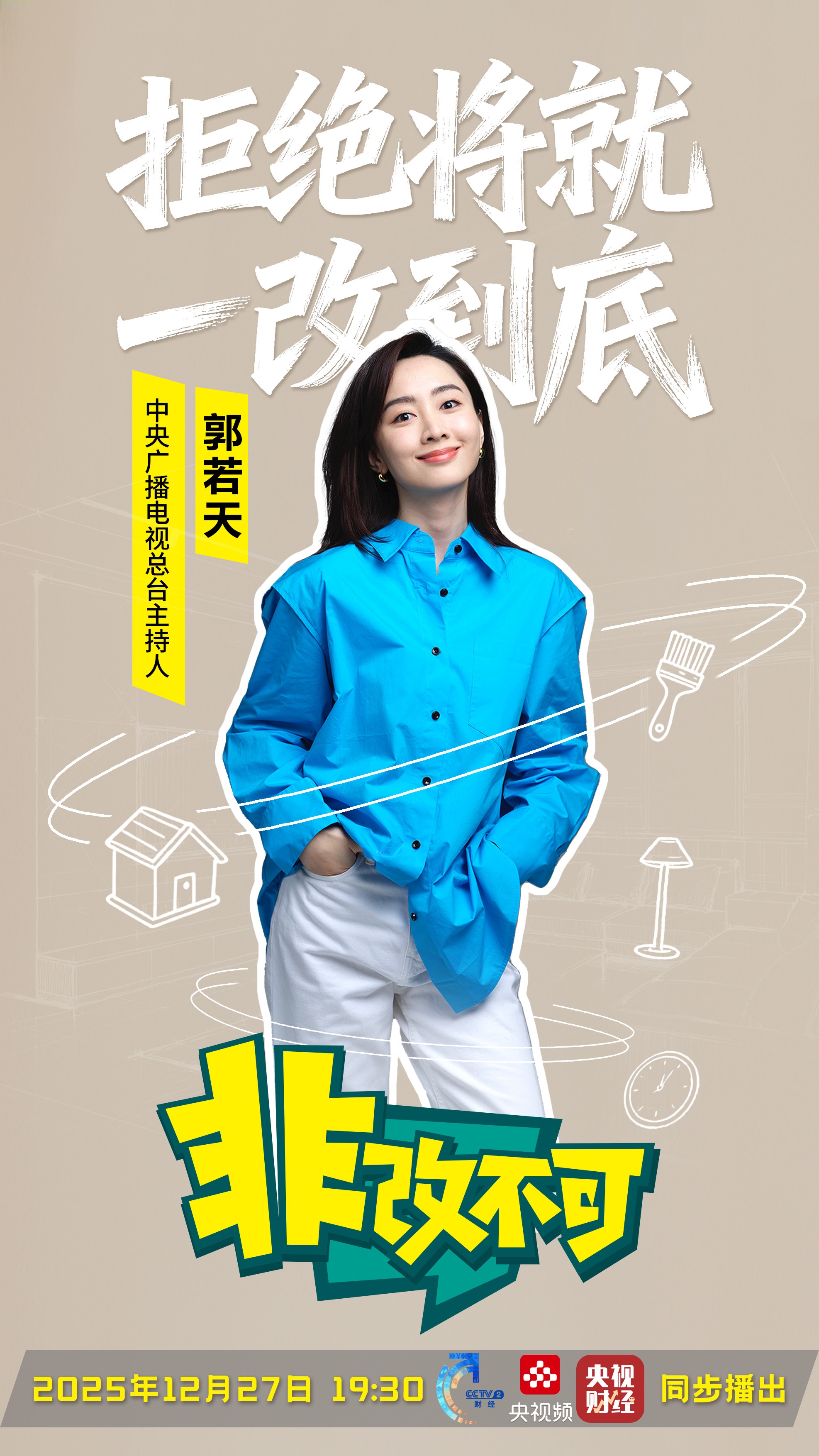 丨《必须改变》视频即将发布！精彩家装案例照