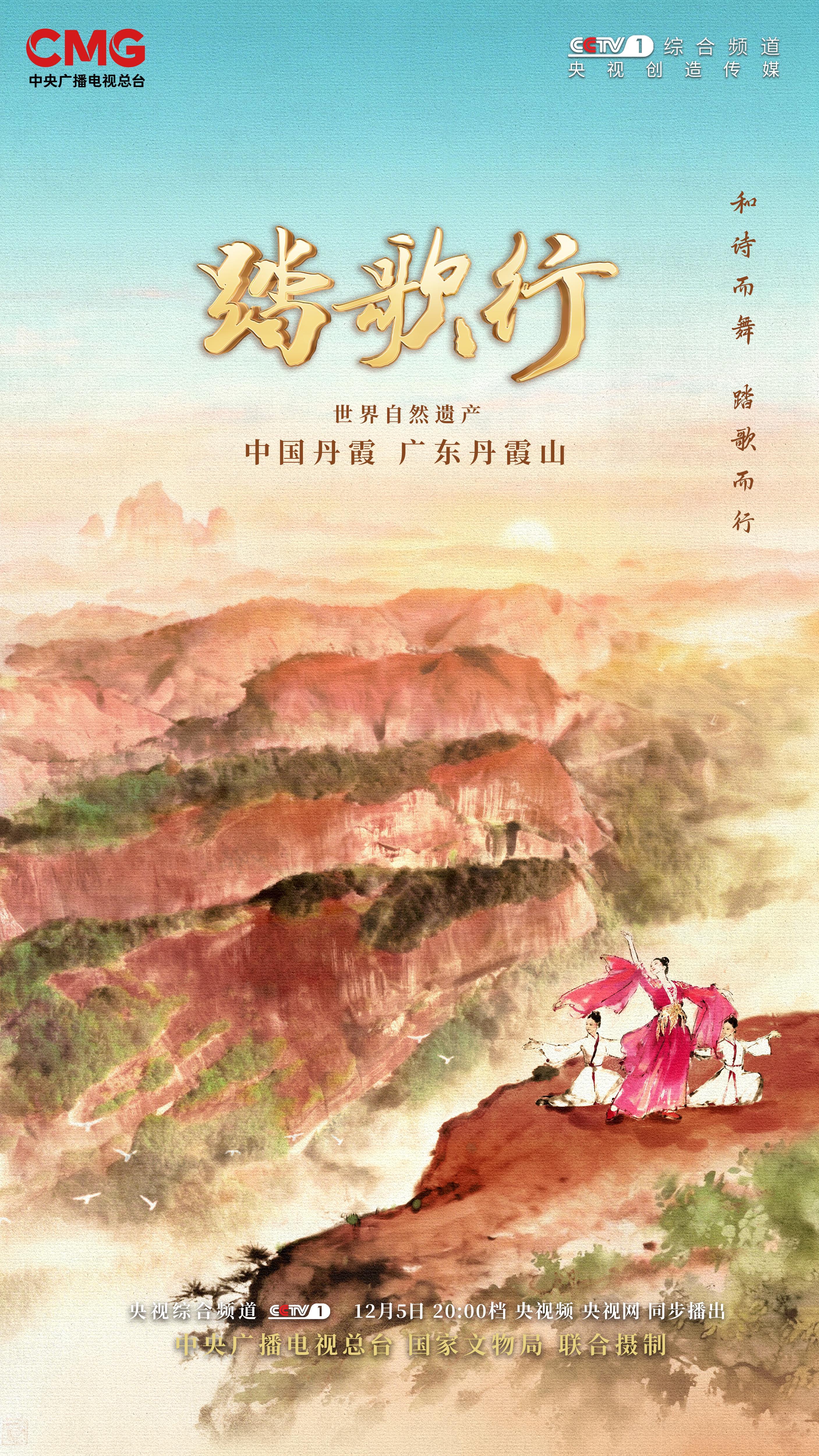 进入《踏歌行》，通过苏轼