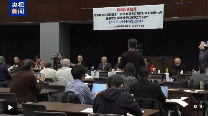 视频丨日本民意强烈要求高市早苗收回不实言论