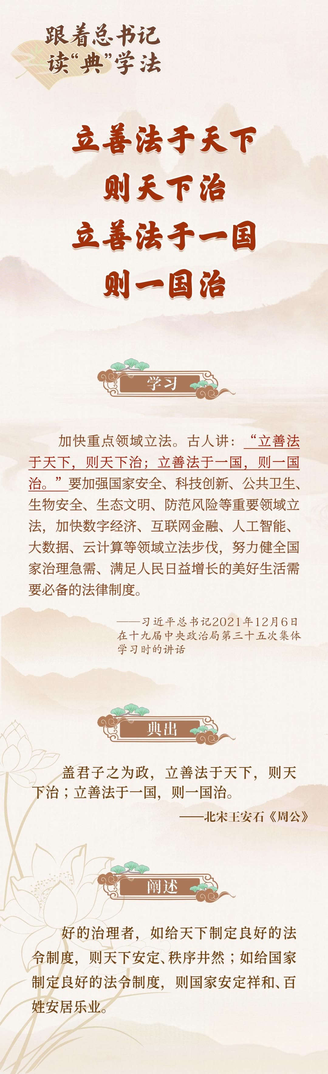 跟着总书记读“经典”学法｜典故《习近平法治