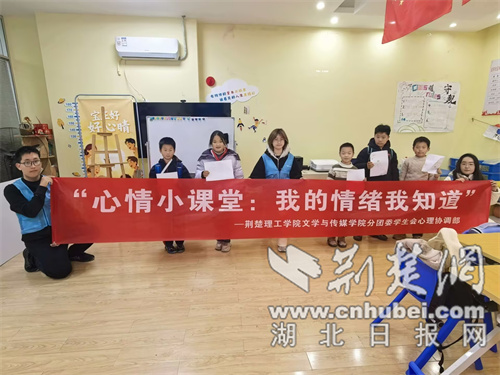 “心情小课堂”护童心 荆楚理工学子 社区绘就儿童心理健康“成长卷”