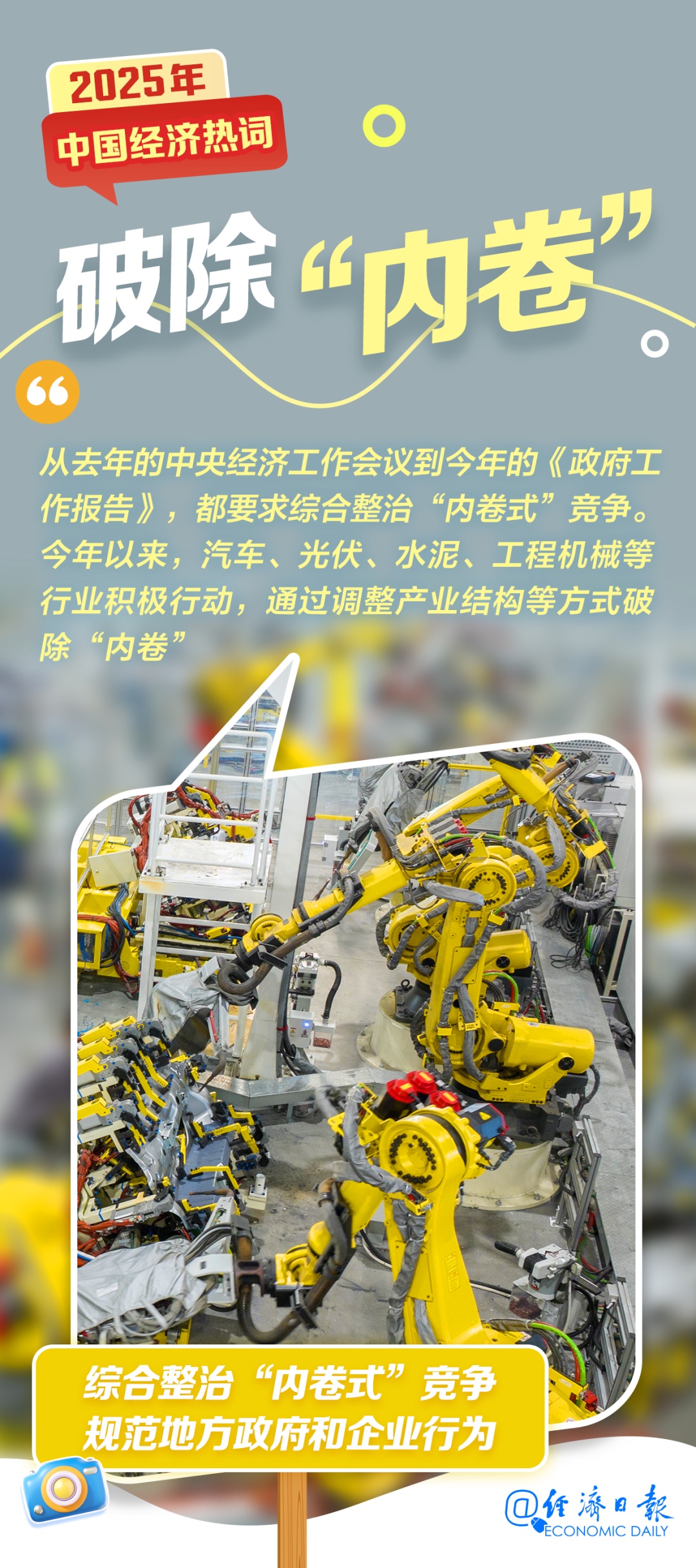 2025年经济热词盘点!你的生活因它们而变了吗?