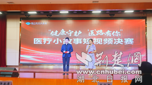 荆门市中心医院“健康守护‘医’路有你”医疗小故事短视频决赛圆满落幕