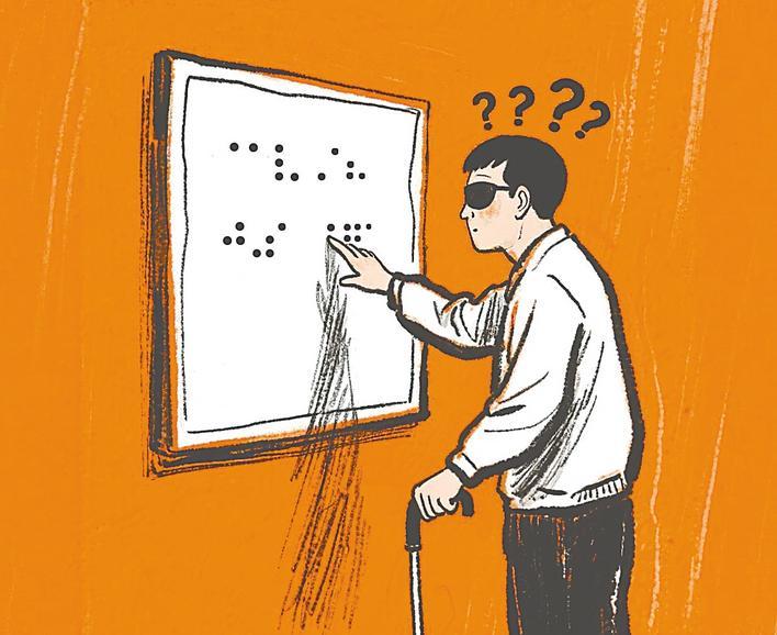 平面盲文给谁“看”？