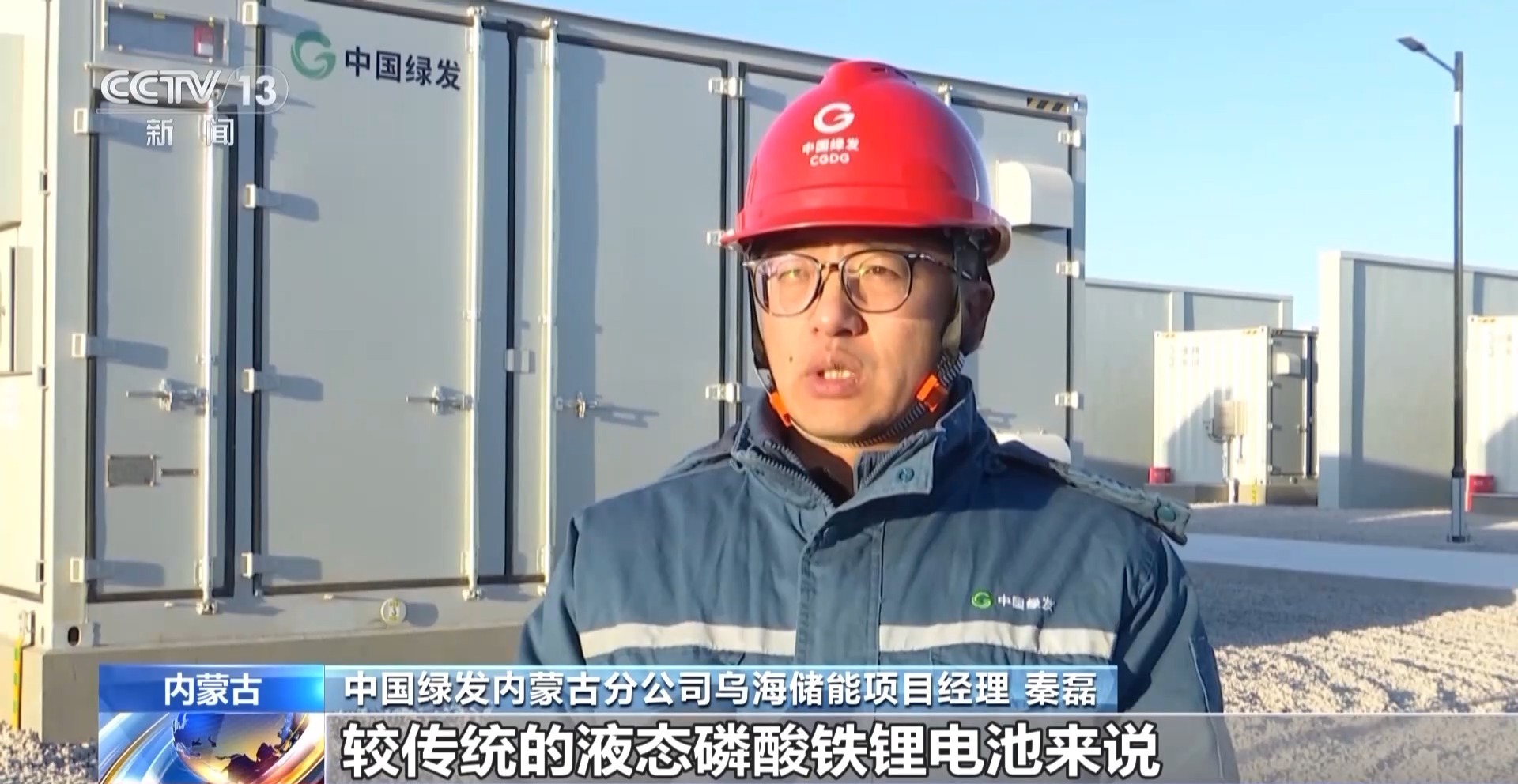 视频丨内蒙古乌海半固态锂电池储能项目成功并网发电