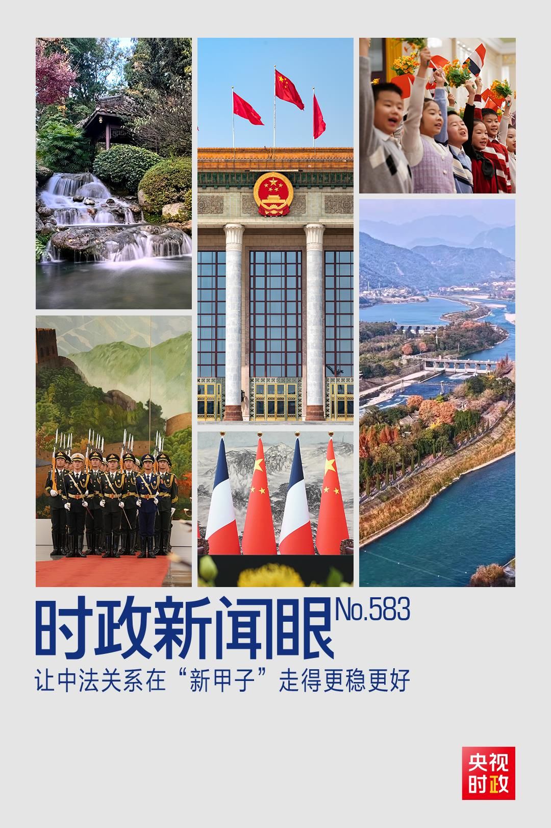 时政要闻丨看懂中法元首会晤四大“特色”，了