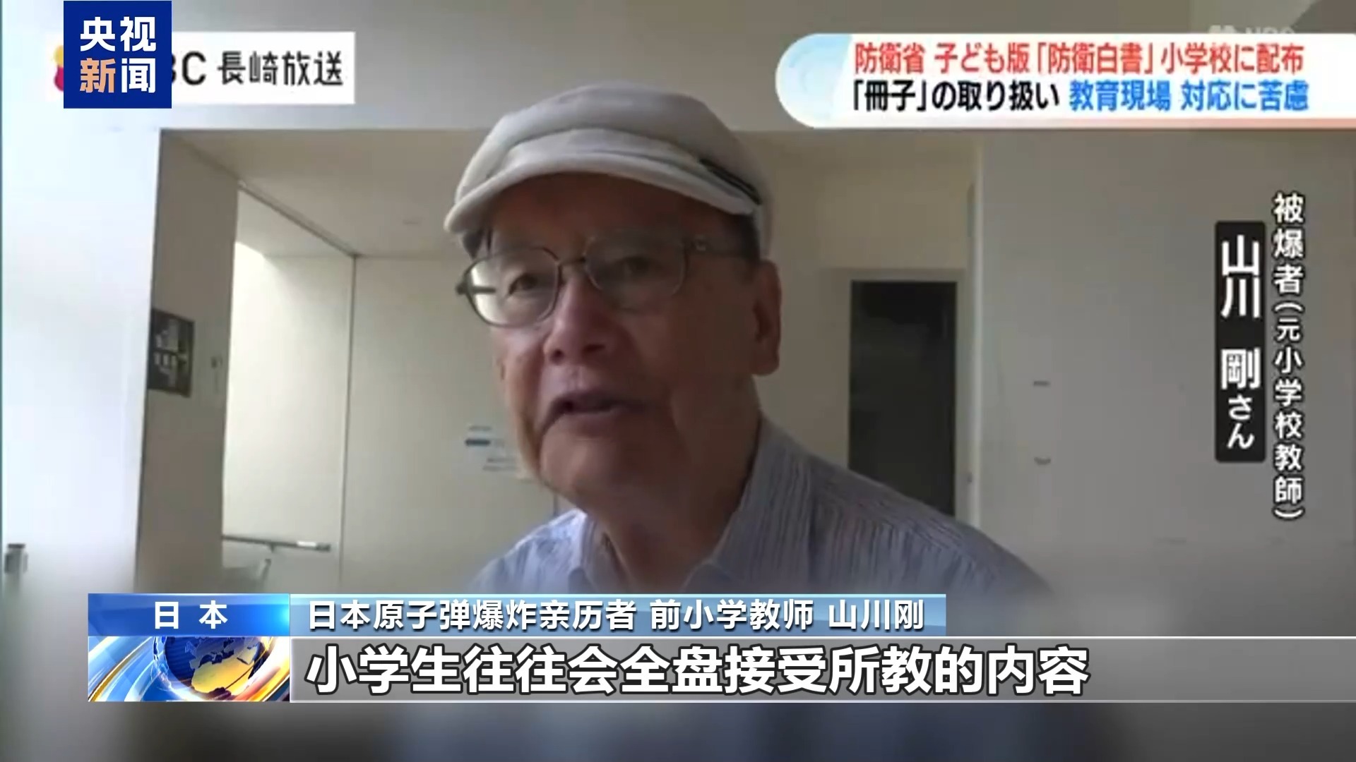 日本《防卫白皮书》引入小学引多方质疑