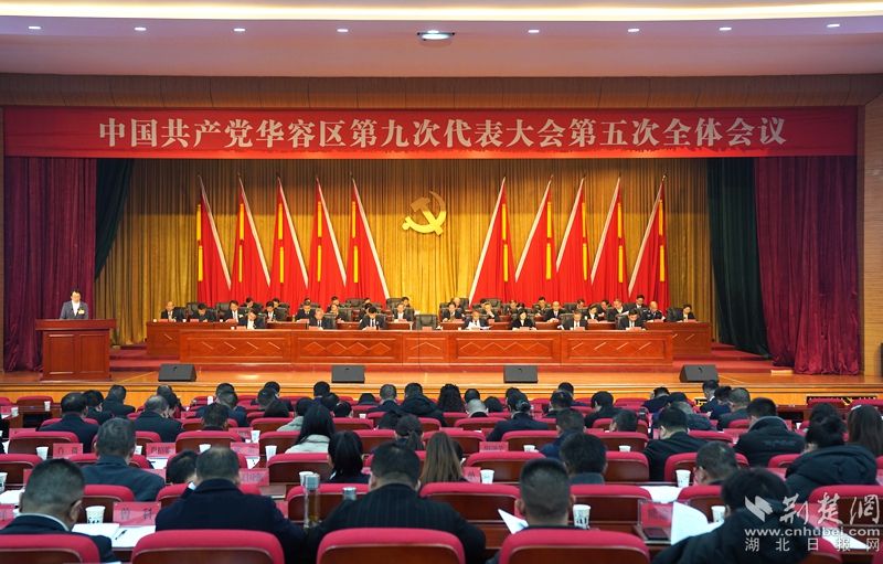 华容区党代会发出动员令，要抢抓机遇，强化产