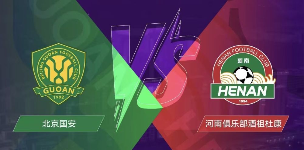 追光|足协杯决赛：国安第