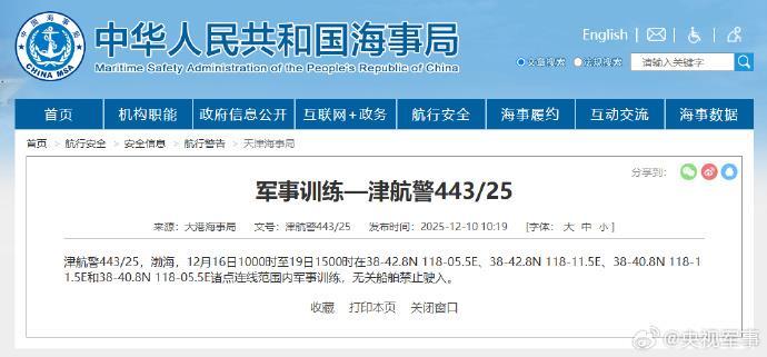 航行警告！渤海部分海域进行军事训练 禁止驶入