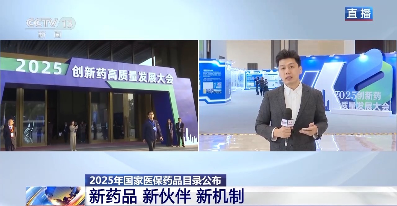 视频丨2025医保药品目录上新?多种新药填补治疗空白