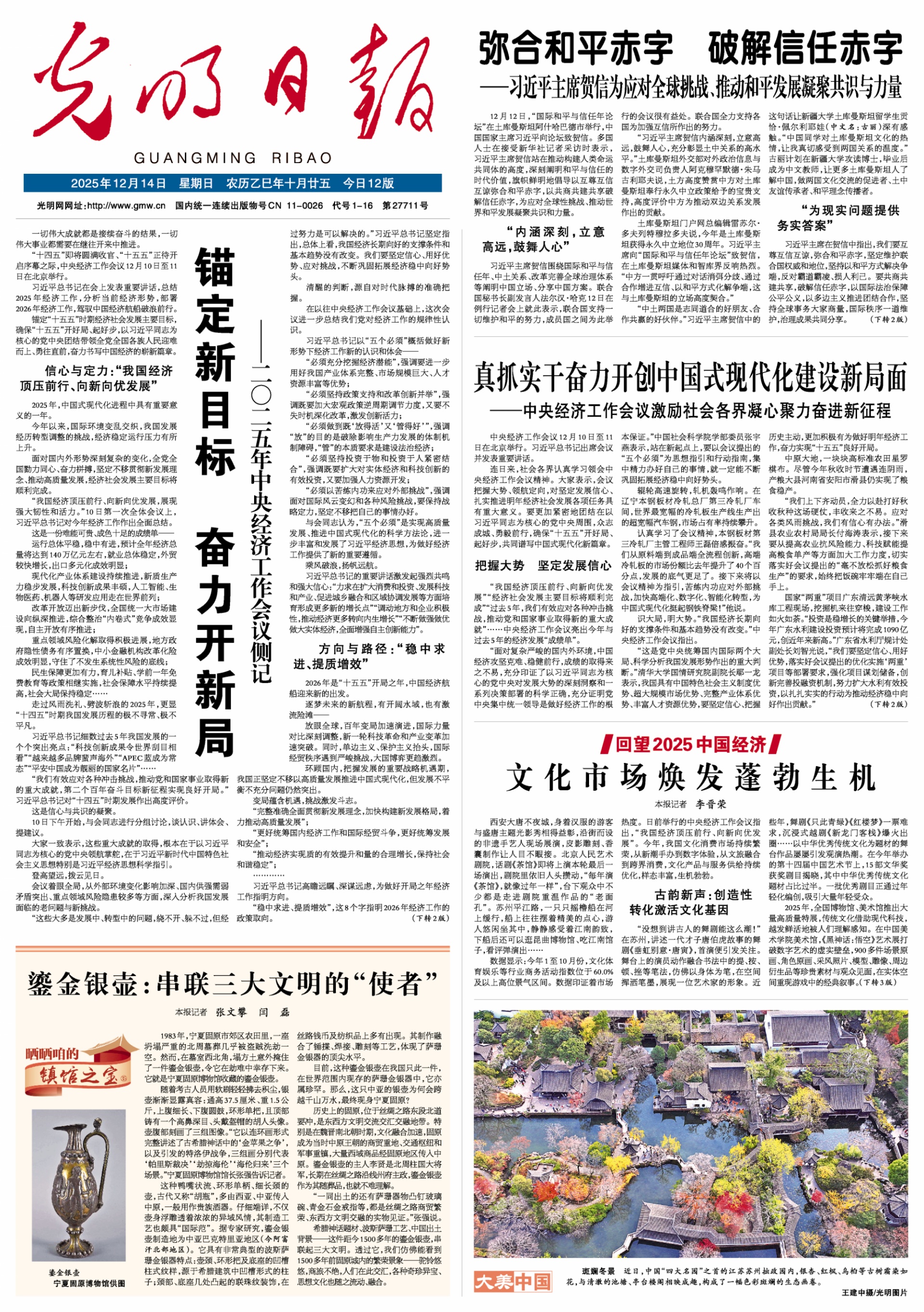 【2025年中国经济回顾】充