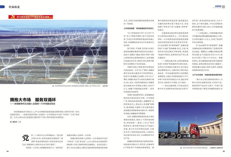 拥抱大市场 服务双循环——新疆服务和主动融入全国统一大市场建设综述