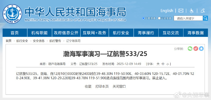 导航通知！渤海军事演习禁止入境